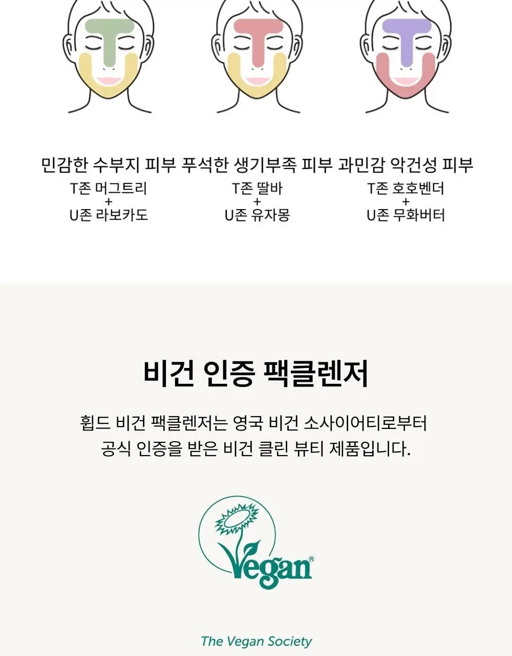 [500회 휘핑] 휩드 비건 팩클렌저 130g 기획 3종 (머그트리/무화버터/유자몽) 상세페이지 25